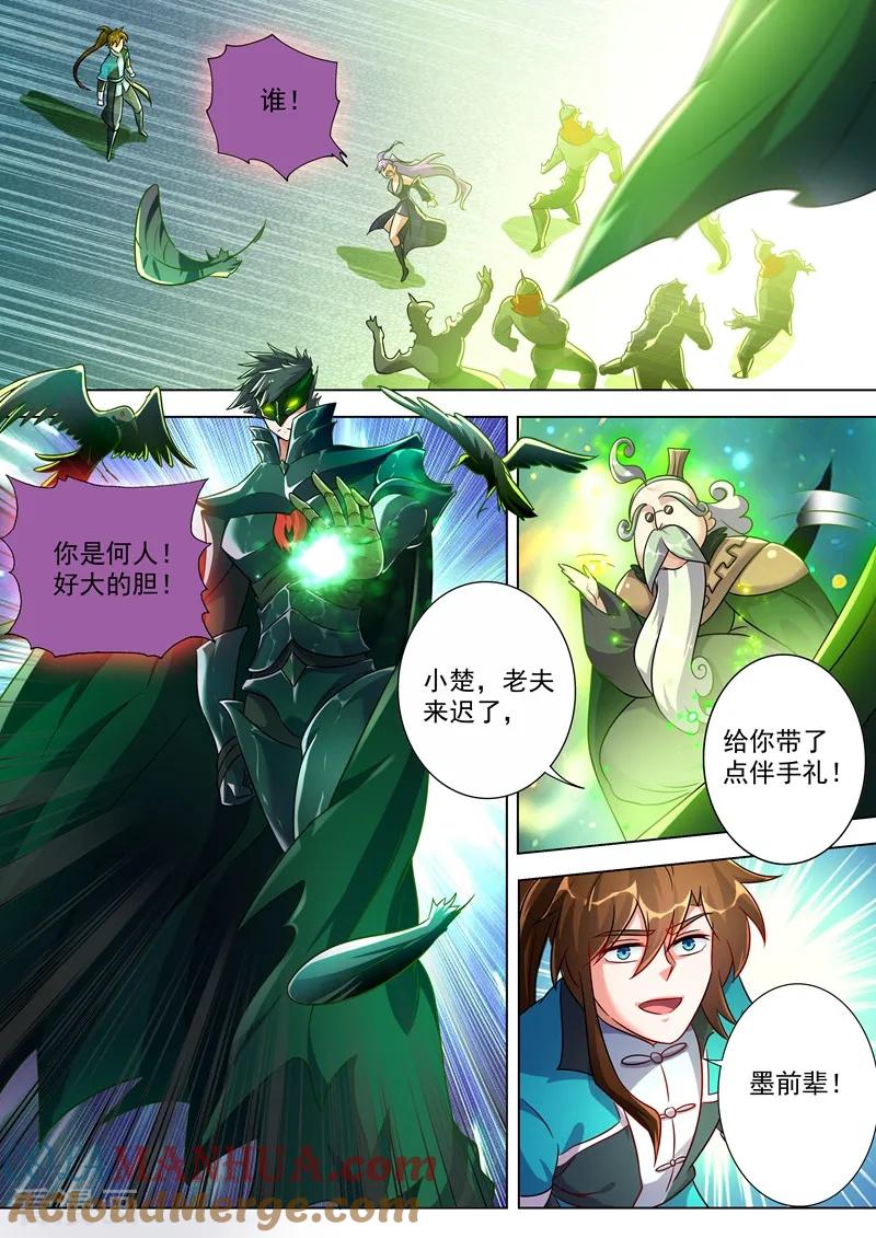 灵剑尊 第277话 天工宗助阵 第7页