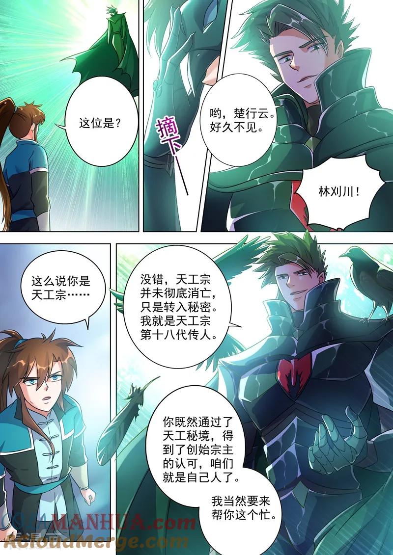 灵剑尊 第277话 天工宗助阵 第8页