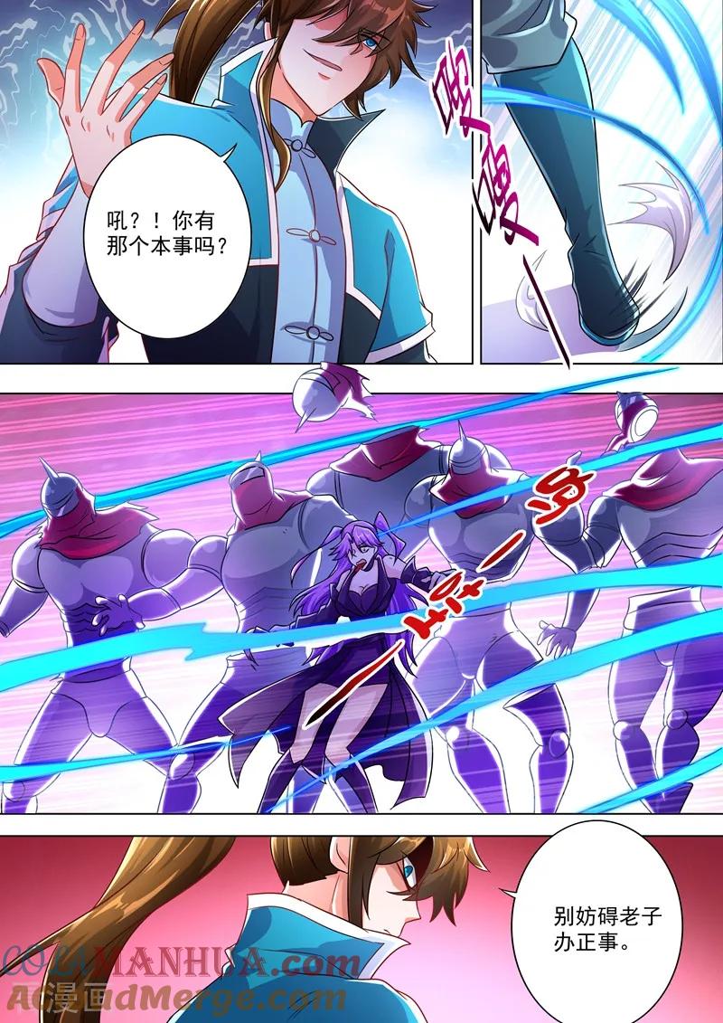 灵剑尊 第277话 天工宗助阵 第4页