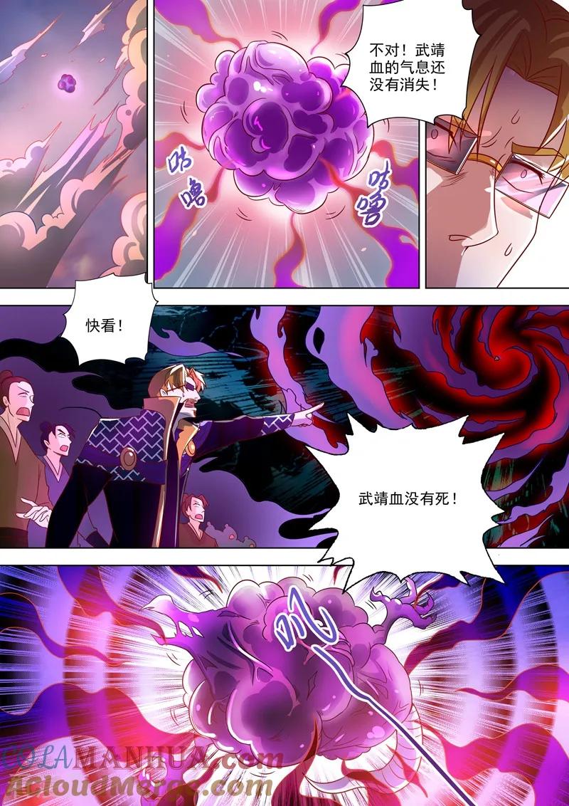 灵剑尊 第278话 极煞恶蛟终化龙！ 第9页