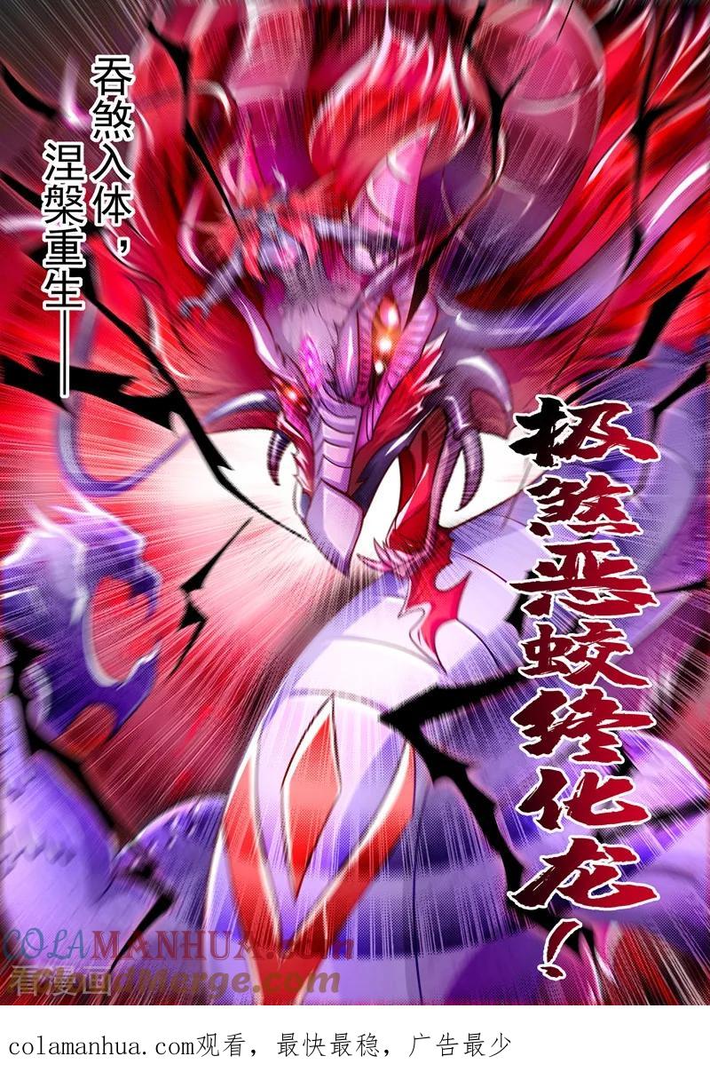 灵剑尊 第278话 极煞恶蛟终化龙！ 第12页