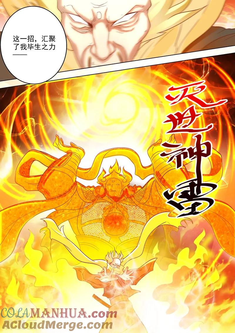 灵剑尊 第278话 极煞恶蛟终化龙！ 第4页