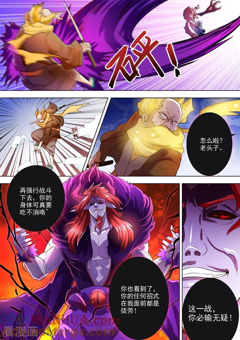 灵剑尊 第278话 极煞恶蛟终化龙！ 第2页