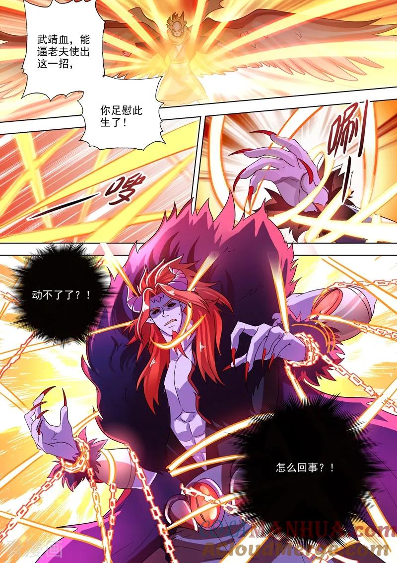 灵剑尊 第278话 极煞恶蛟终化龙！ 第3页