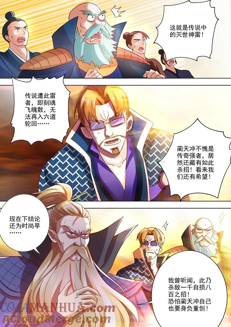 灵剑尊 第278话 极煞恶蛟终化龙！ 第6页