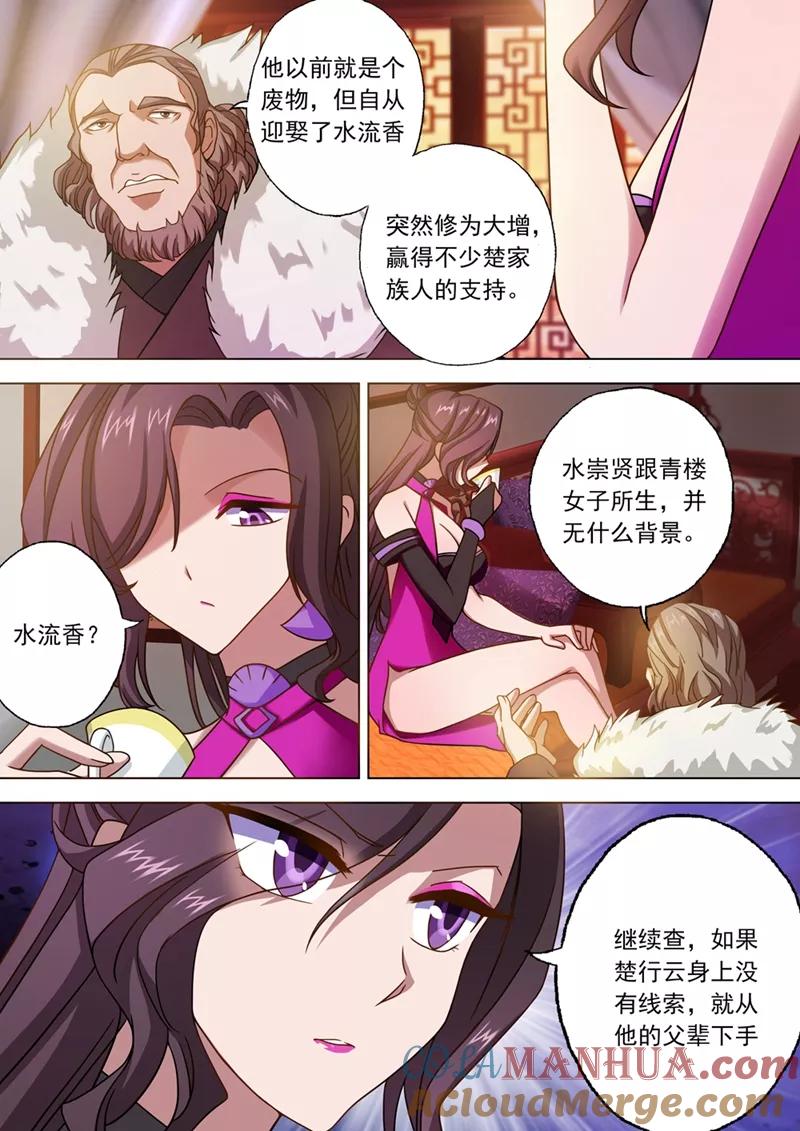 灵剑尊 第27话 再入百宝楼 第2页
