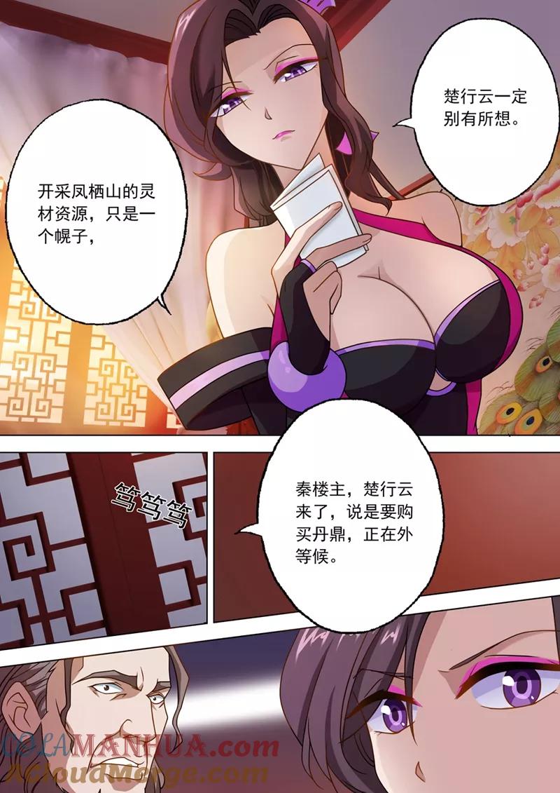 灵剑尊 第27话 再入百宝楼 第5页