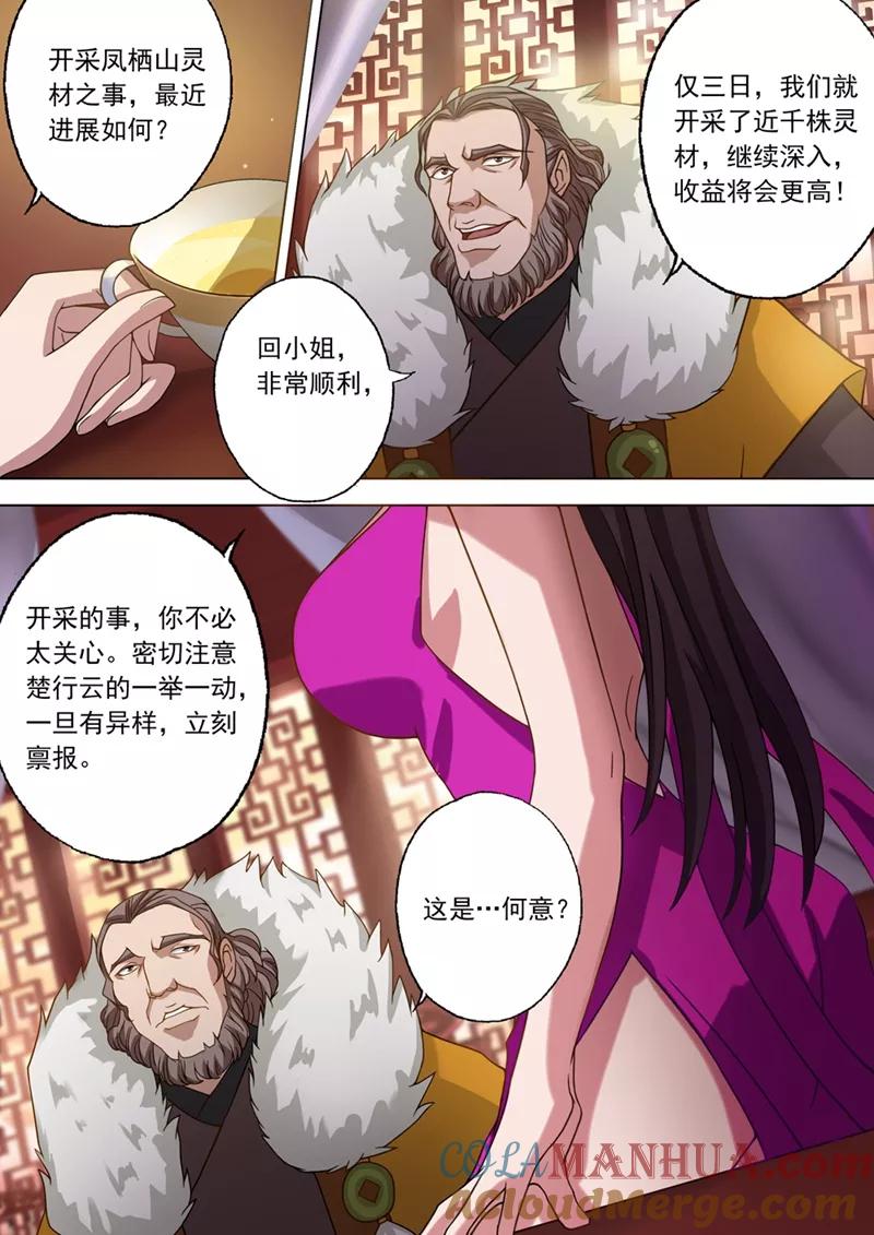 灵剑尊 第27话 再入百宝楼 第3页