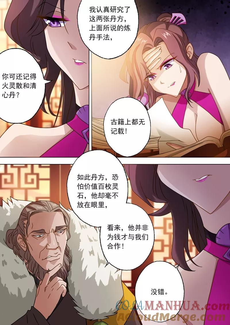 灵剑尊 第27话 再入百宝楼 第4页