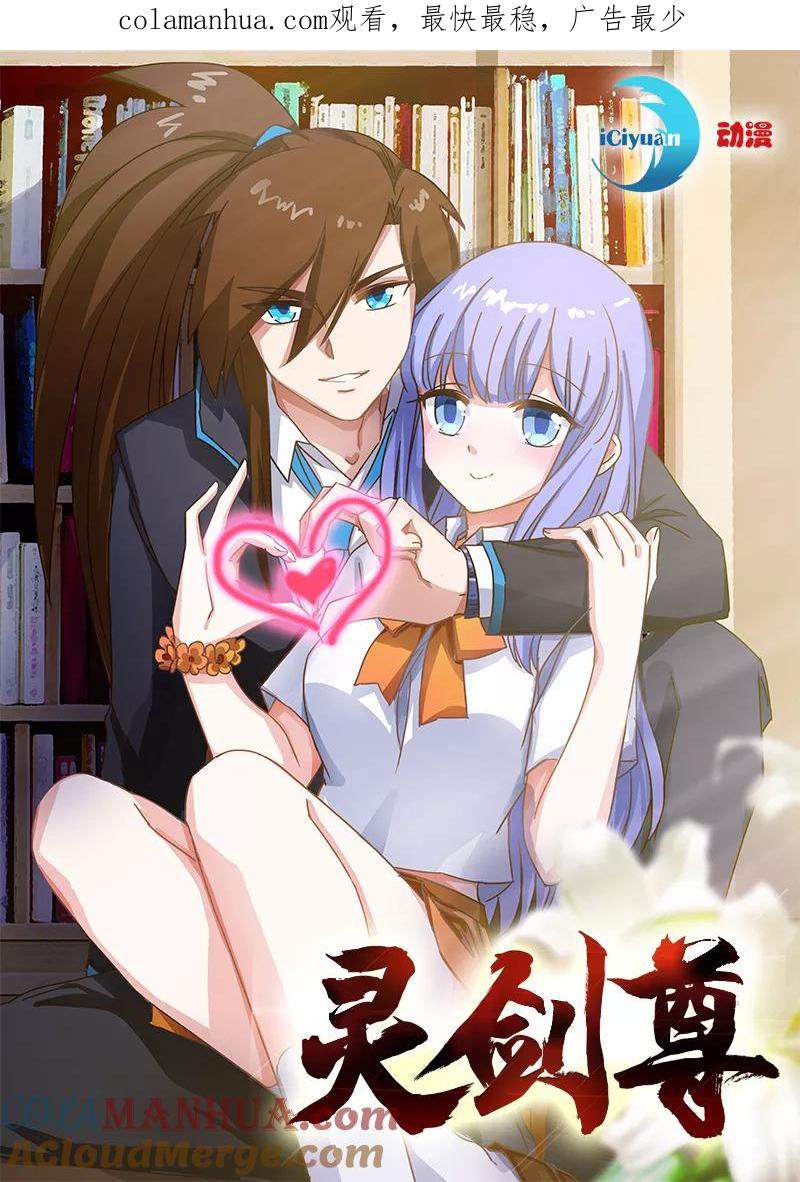 灵剑尊 第27话 再入百宝楼 第1页