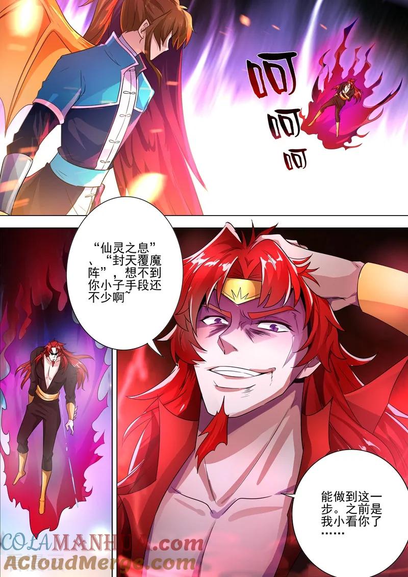 灵剑尊 第279话 楚行云出战！ 第10页