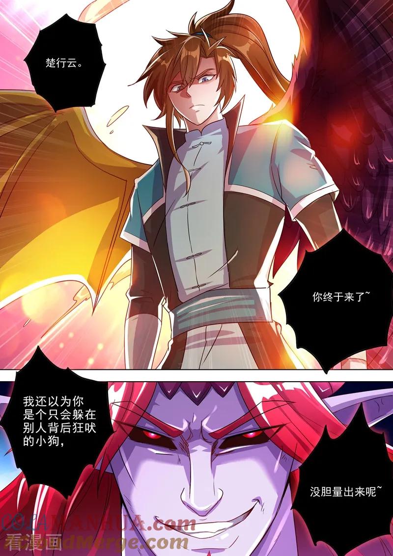 灵剑尊 第279话 楚行云出战！ 第6页