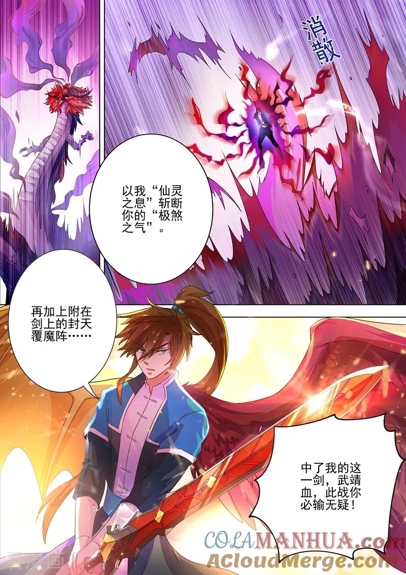 灵剑尊 第279话 楚行云出战！ 第9页