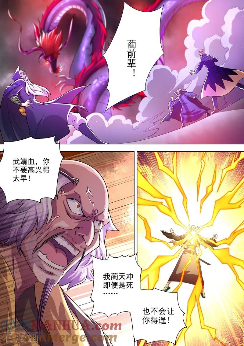 灵剑尊 第279话 楚行云出战！ 第2页