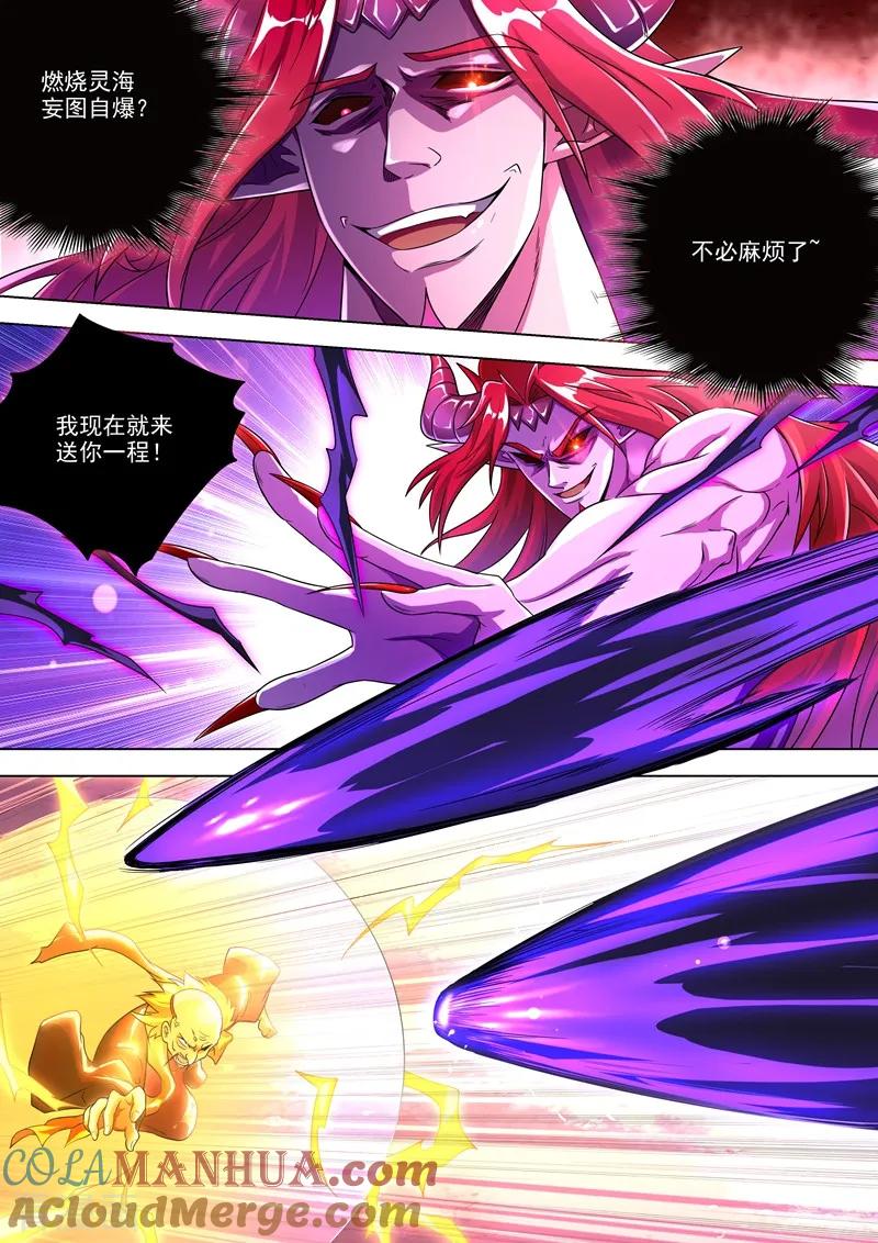 灵剑尊 第279话 楚行云出战！ 第3页