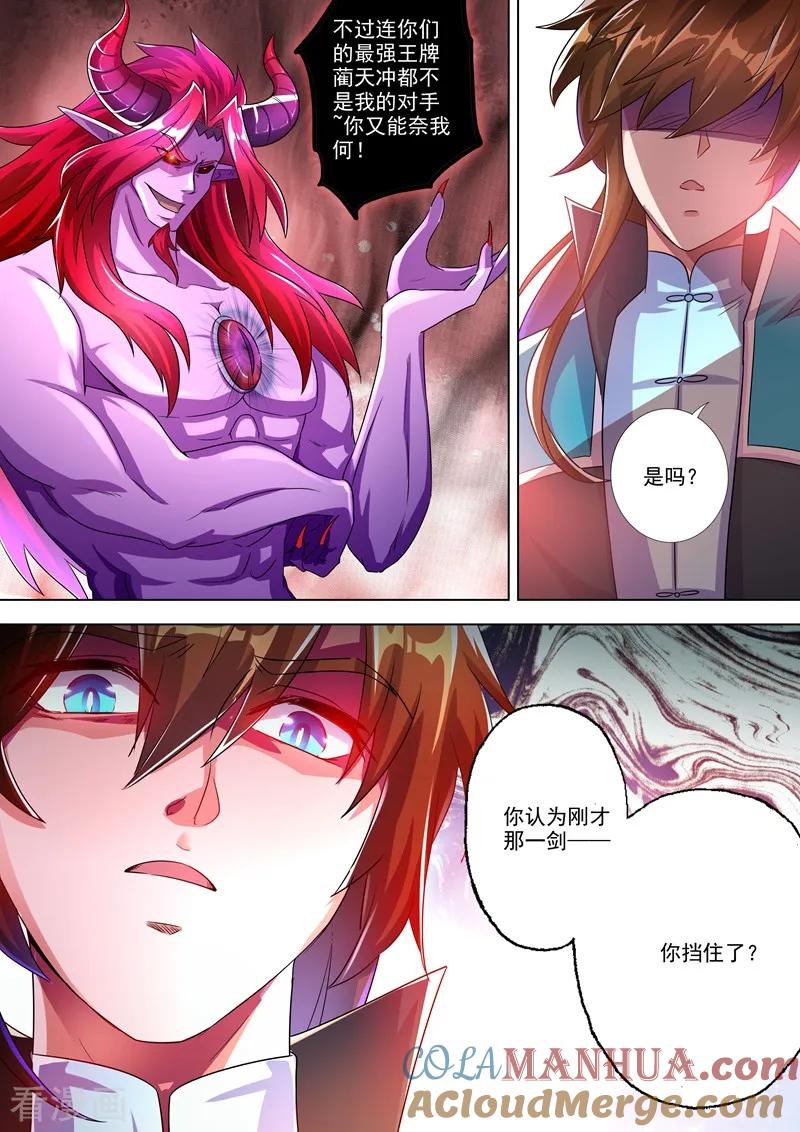 灵剑尊 第279话 楚行云出战！ 第7页