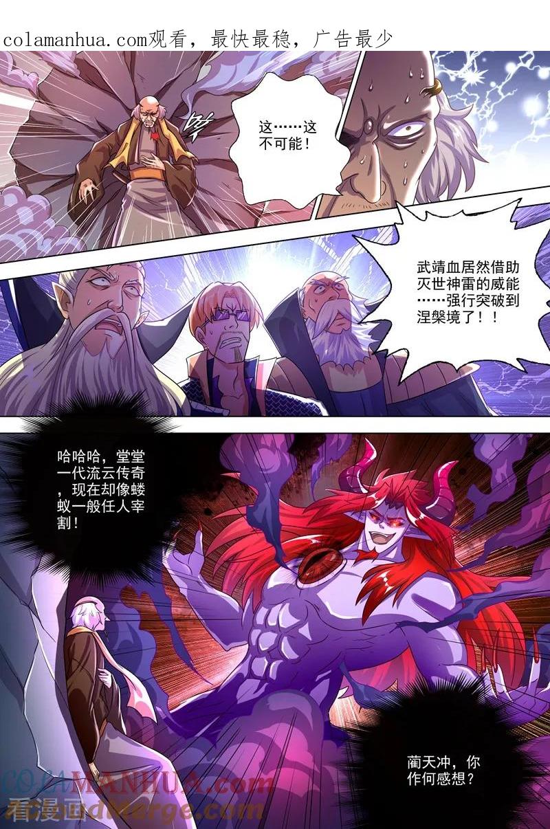 灵剑尊 第279话 楚行云出战！ 第1页