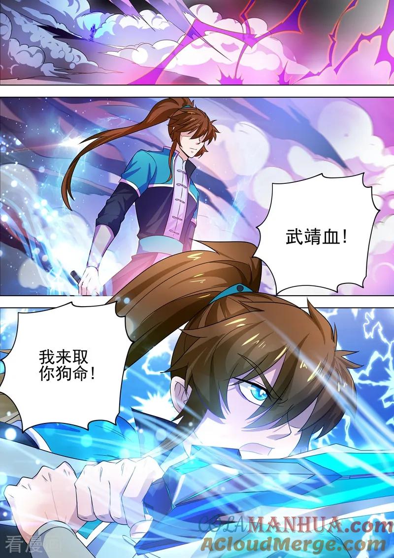 灵剑尊 第280话 恐怖的武靖血 第7页