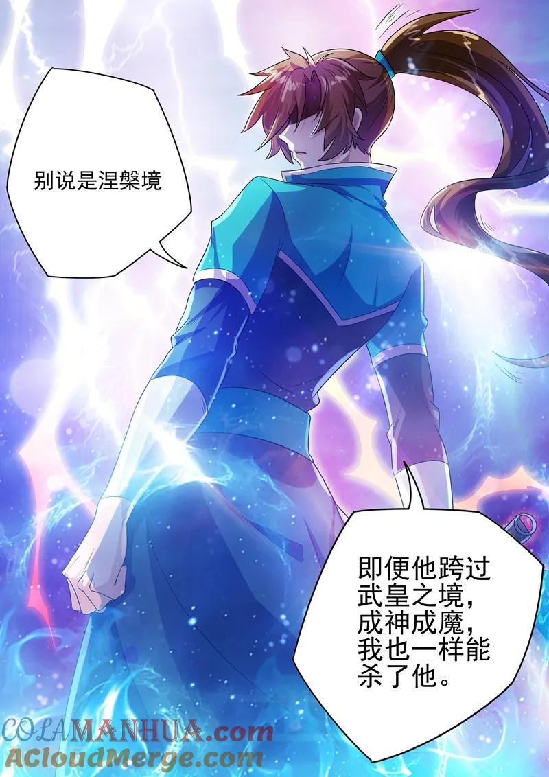 灵剑尊 第280话 恐怖的武靖血 第6页