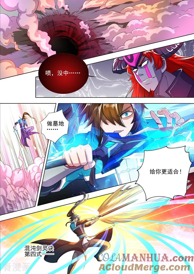 灵剑尊 第280话 恐怖的武靖血 第11页