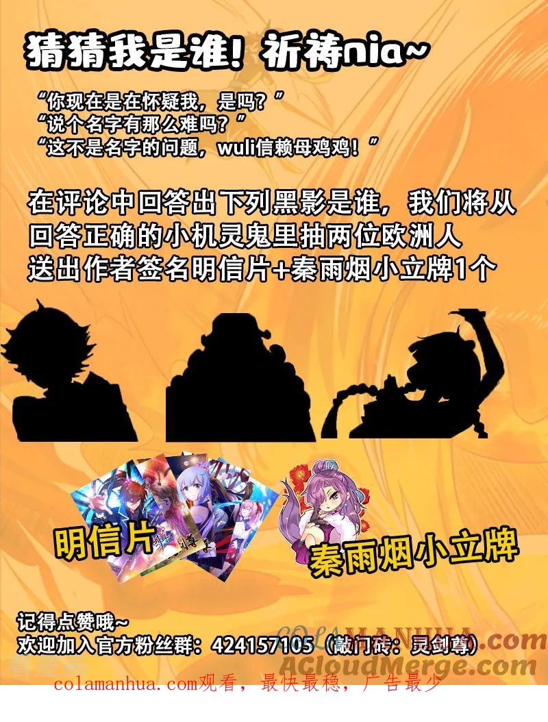 灵剑尊 第280话 恐怖的武靖血 第13页