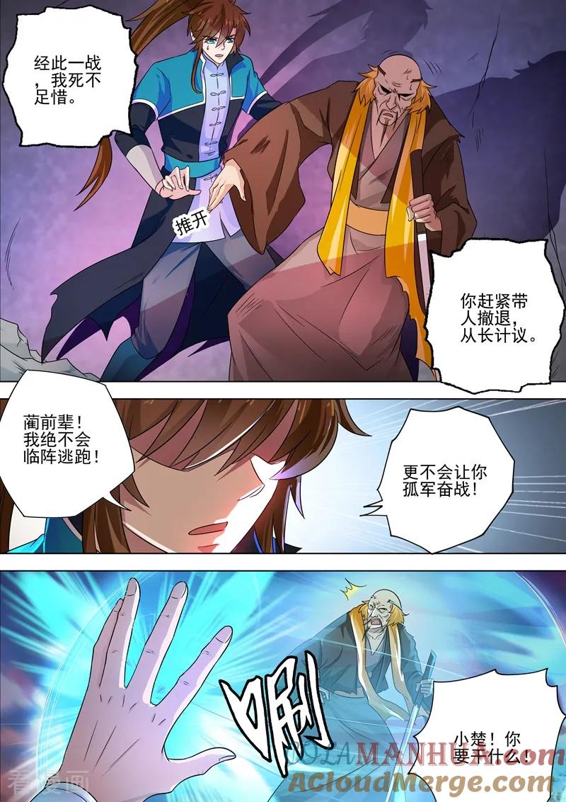 灵剑尊 第280话 恐怖的武靖血 第5页