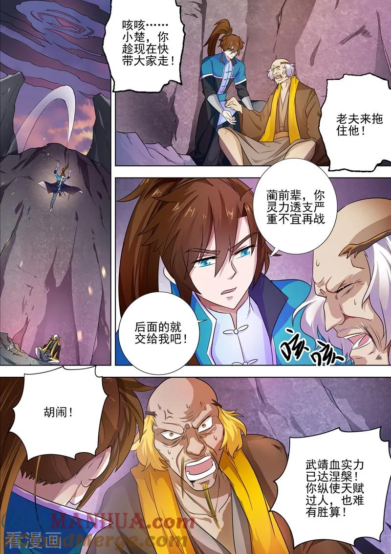 灵剑尊 第280话 恐怖的武靖血 第4页