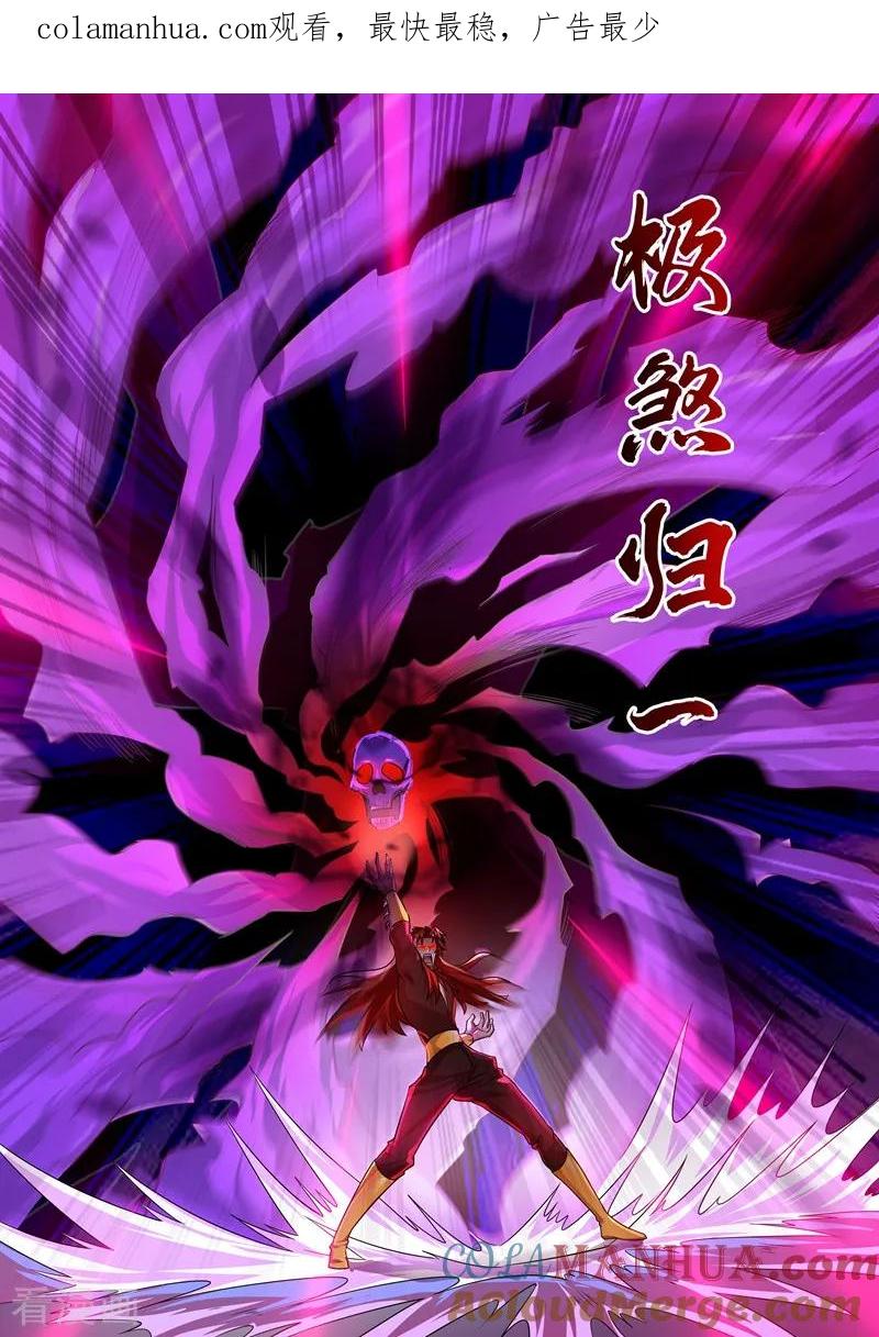 灵剑尊 第280话 恐怖的武靖血 第1页