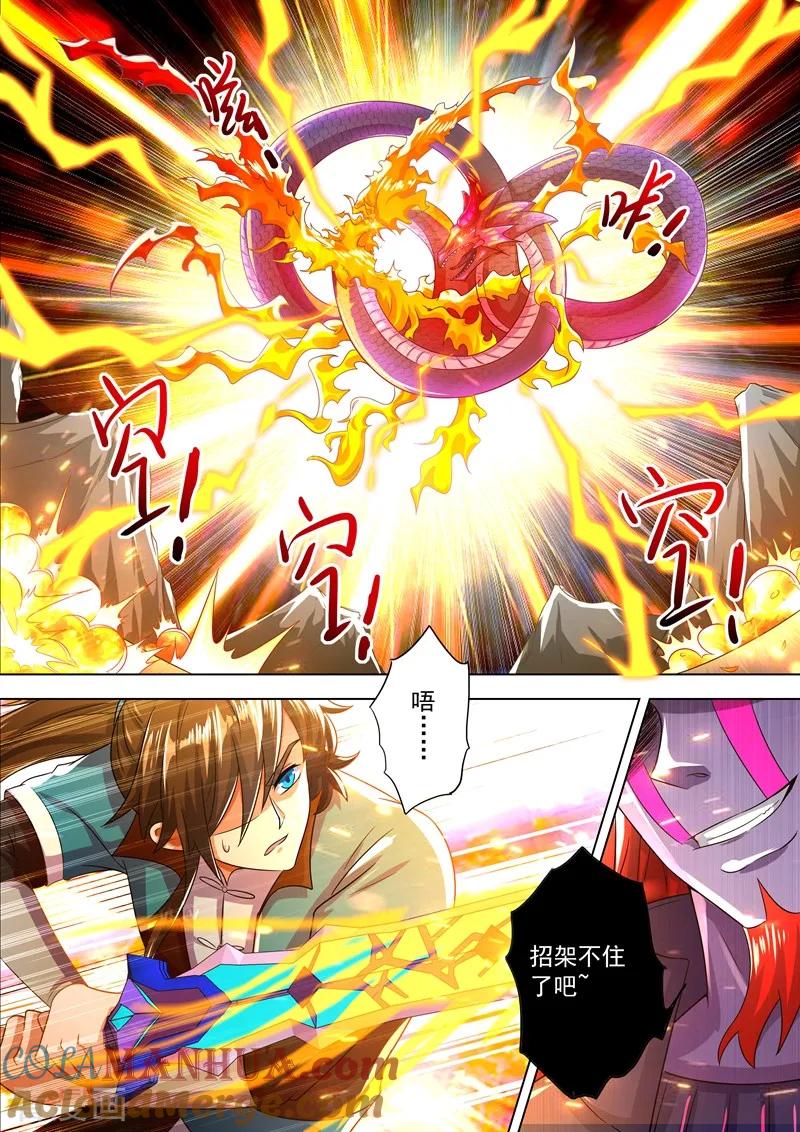 灵剑尊 第281话 只需我两分力气 第4页
