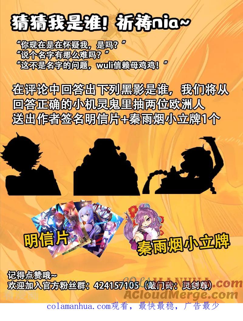灵剑尊 第281话 只需我两分力气 第11页