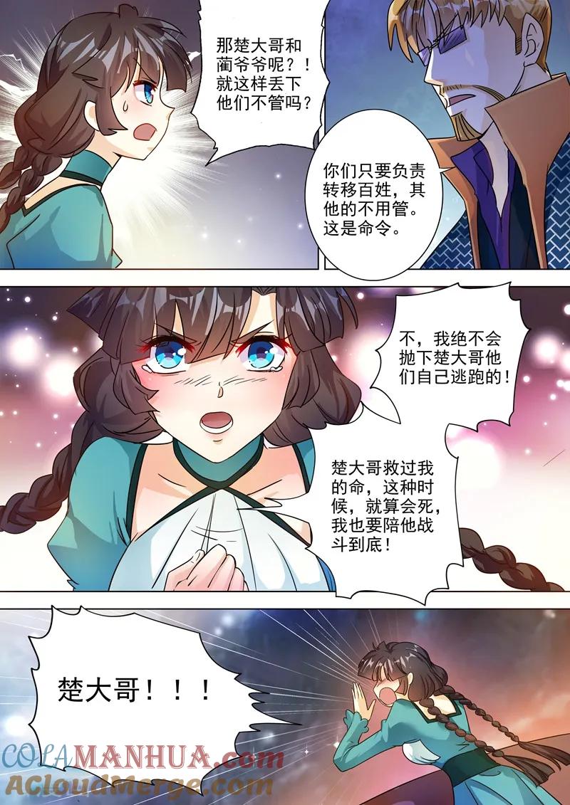 灵剑尊 第281话 只需我两分力气 第10页