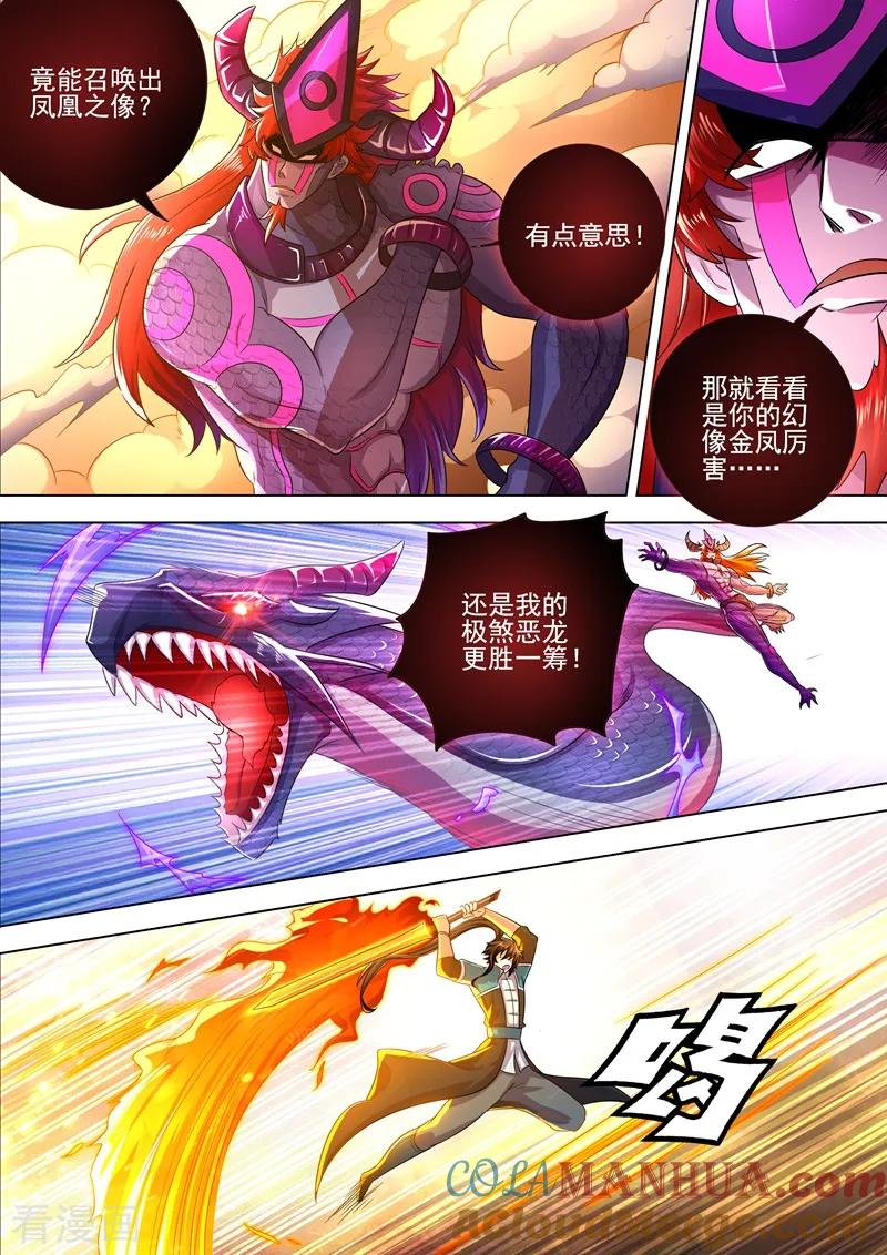灵剑尊 第281话 只需我两分力气 第2页