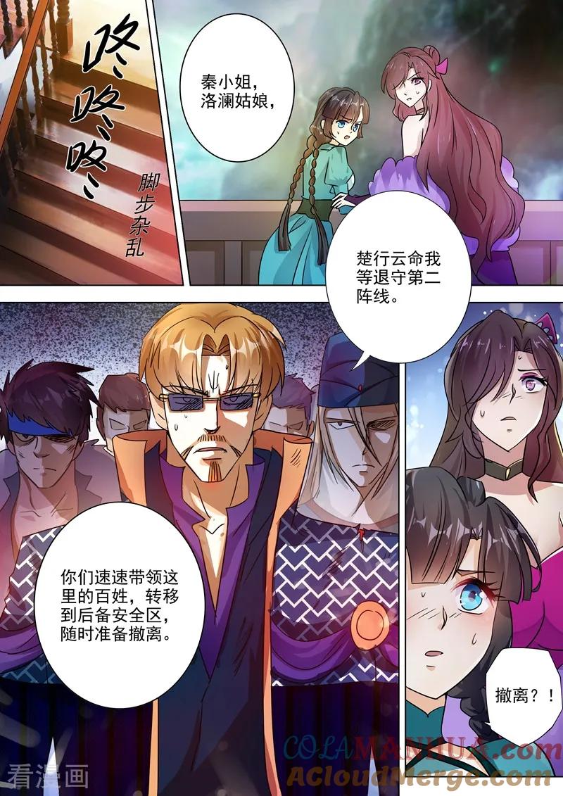 灵剑尊 第281话 只需我两分力气 第9页