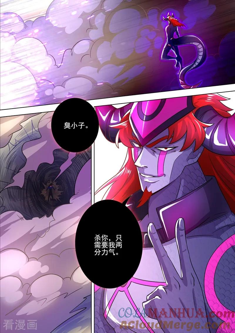 灵剑尊 第281话 只需我两分力气 第7页