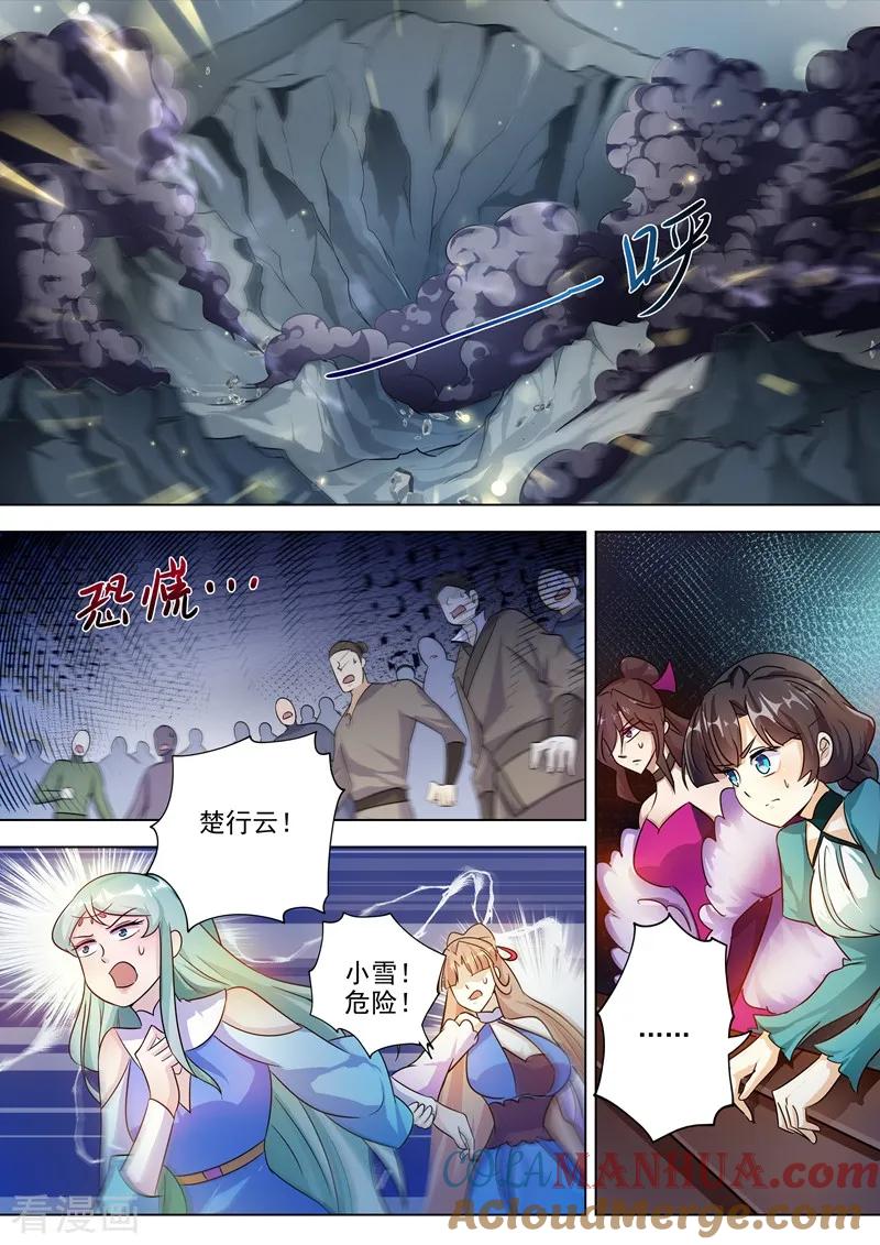 灵剑尊 第281话 只需我两分力气 第8页