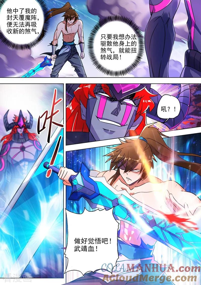 灵剑尊 第282话 做好觉悟吧！武靖血！ 第8页