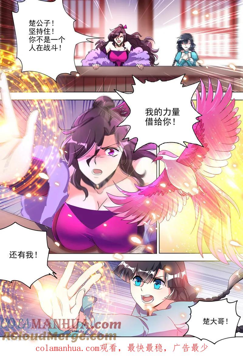 灵剑尊 第283话 百战不屈！ 第11页
