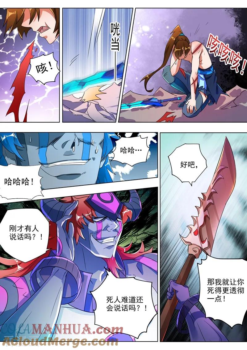 灵剑尊 第283话 百战不屈！ 第10页