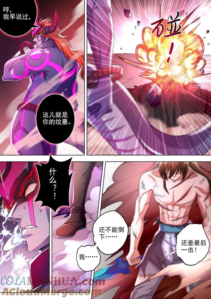 灵剑尊 第283话 百战不屈！ 第8页