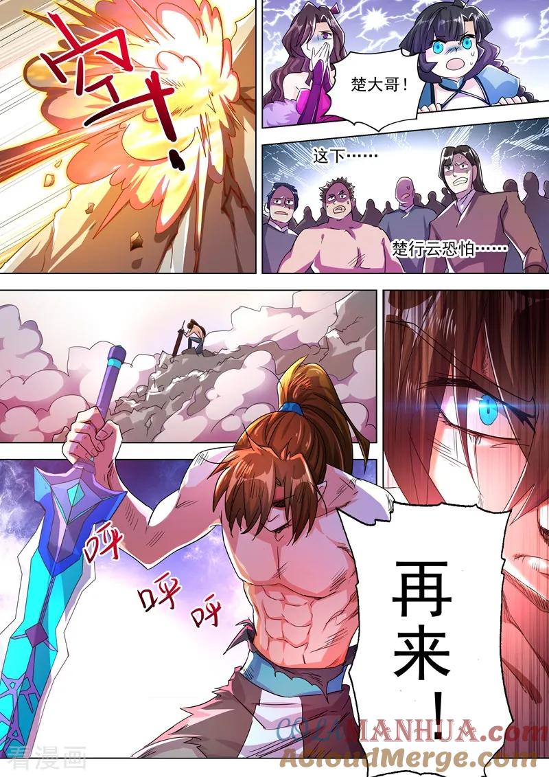 灵剑尊 第283话 百战不屈！ 第3页