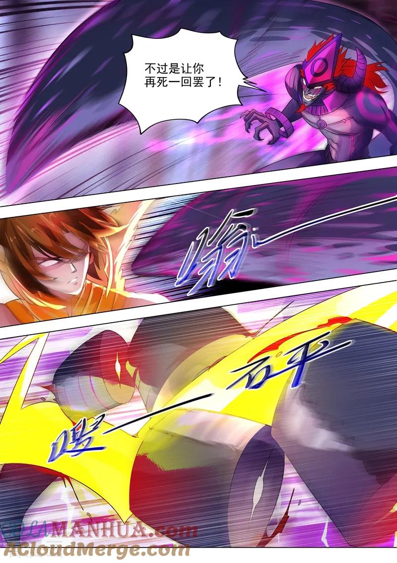 灵剑尊 第284话 涅槃，众人的意志 第9页