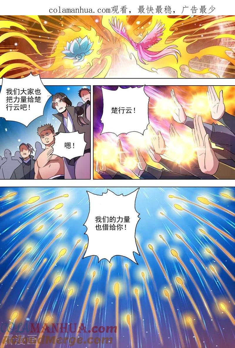 灵剑尊 第284话 涅槃，众人的意志 第1页