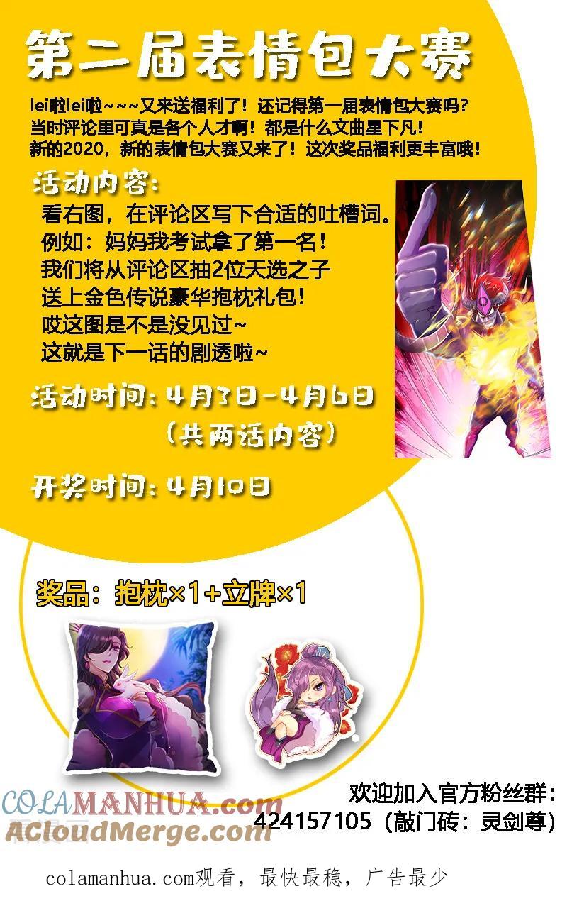 灵剑尊 第284话 涅槃，众人的意志 第14页