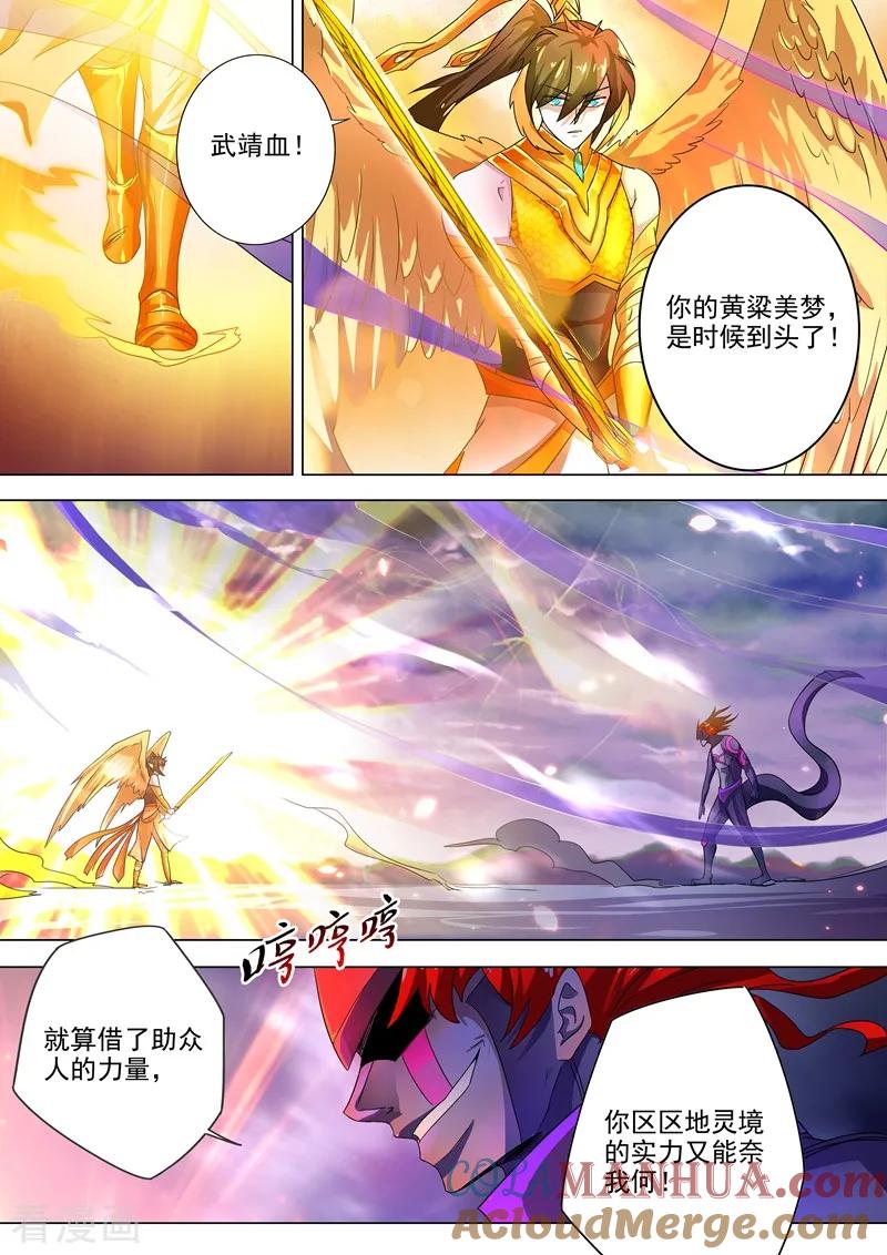 灵剑尊 第284话 涅槃，众人的意志 第8页