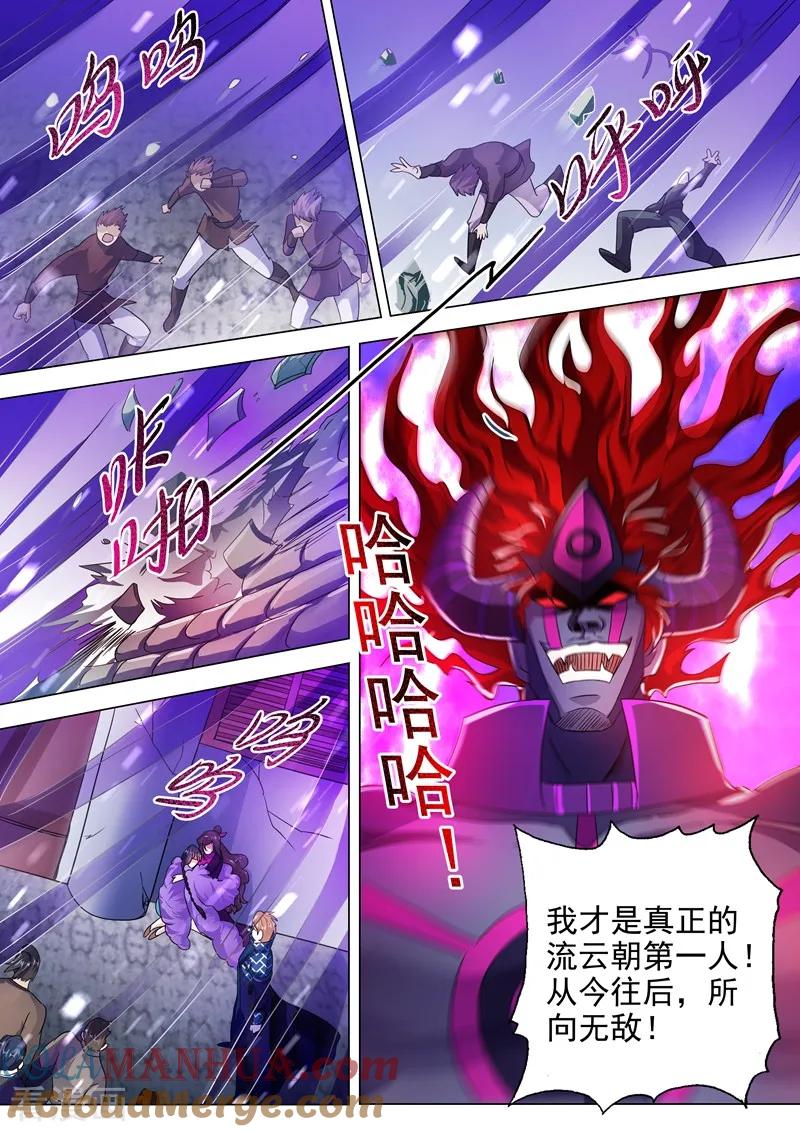 灵剑尊 第284话 涅槃，众人的意志 第7页
