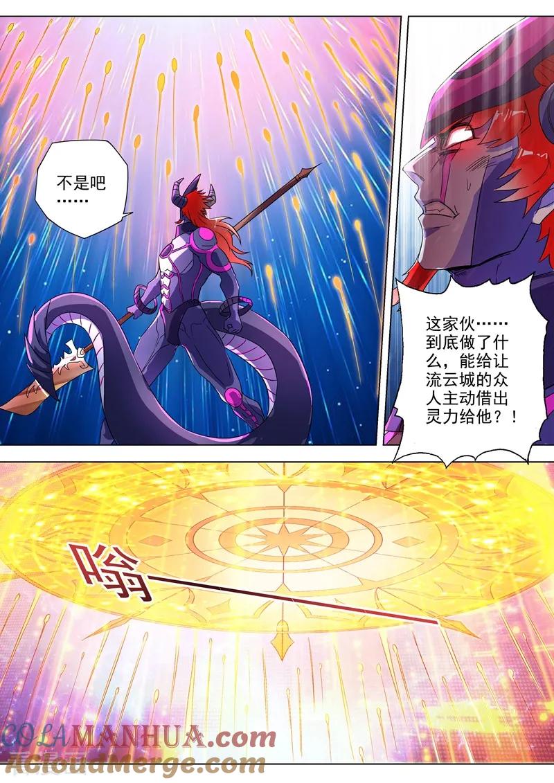 灵剑尊 第284话 涅槃，众人的意志 第2页