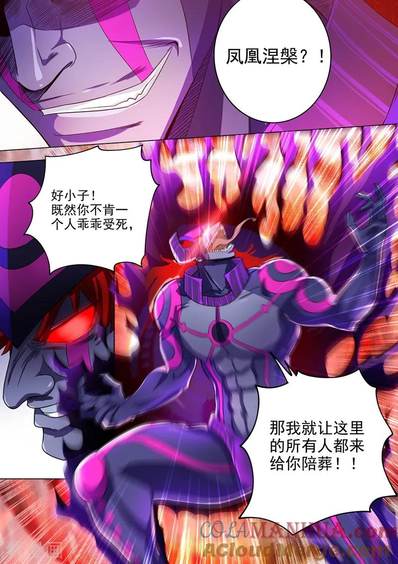 灵剑尊 第284话 涅槃，众人的意志 第5页