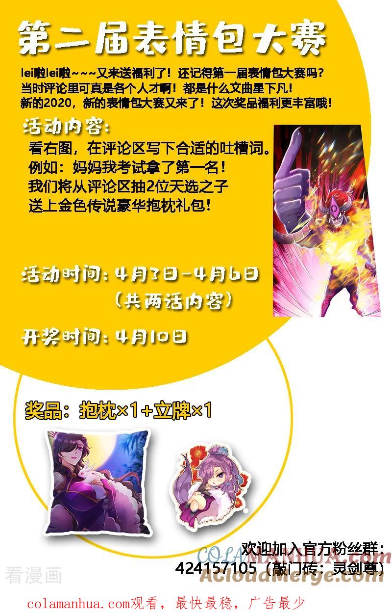 灵剑尊 第285话 武靖血败北！ 第13页
