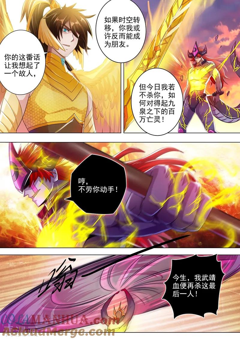 灵剑尊 第285话 武靖血败北！ 第11页