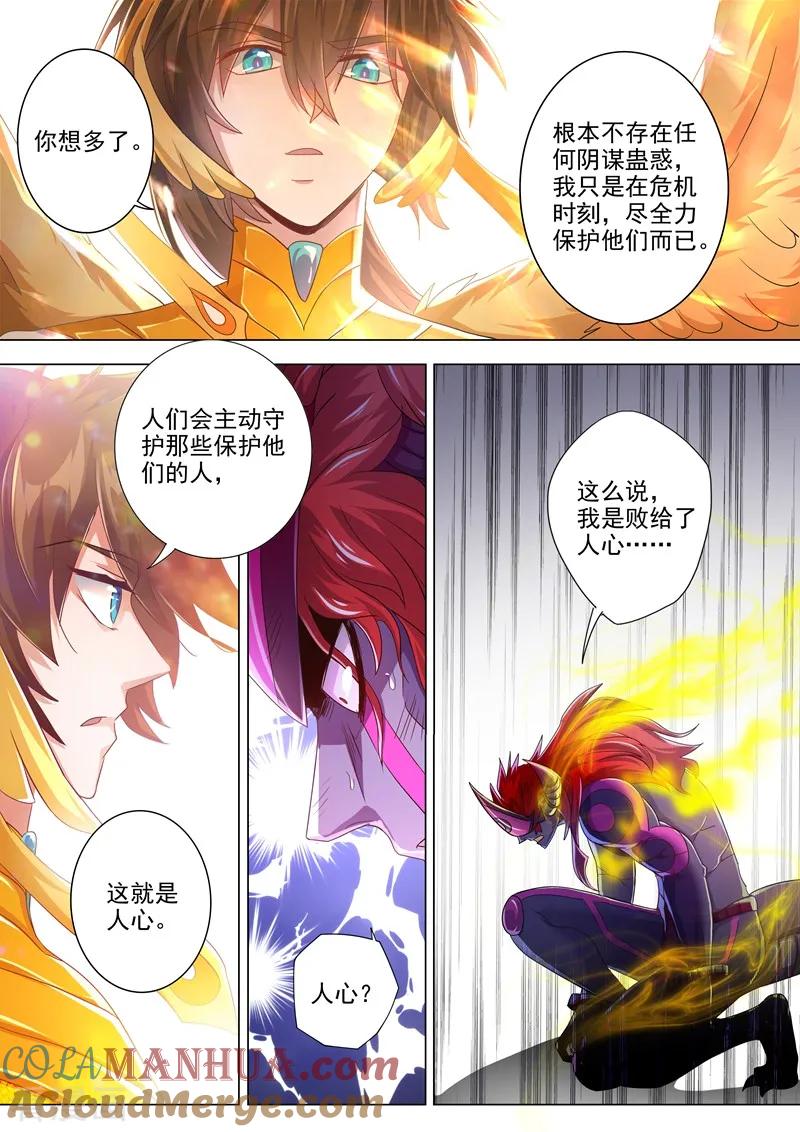 灵剑尊 第285话 武靖血败北！ 第7页